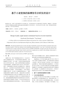 基于小波变换的脉搏信号分析仪的设计