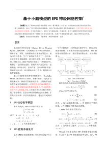 基于小脑模型的EPS神经网络控制