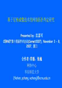 基于层析成像技术的网络拓扑判定研究