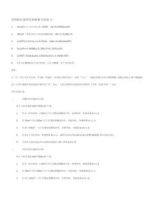 各种制冷量单位的换算关系如下