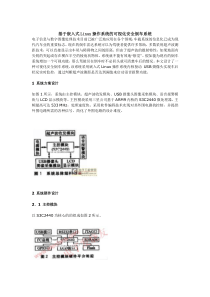 基于嵌入式Linux操作系统的可视化安全倒车系统