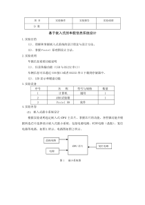 基于嵌入式的车载信息系统设计