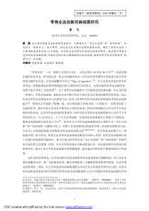 零售业态创新的路线图研究