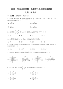 高二第一学期数学期末考试题及答案(人教版文科)