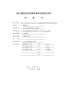 基于工学结合,校企合作的高职教育课程改革的研究与实践