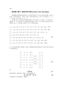 各种平滑算法