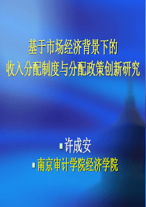 基于市场经济背景下的