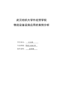 基于德邦物流公司物流配送中心的物流设备配置方案