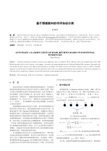 基于情感倾向的书评自动分类