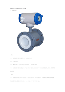 各种流量计的优缺点及适合介质