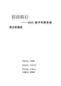 基于招商银行财务报告