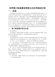 各种炮口制退器结构特点及应用综述分析