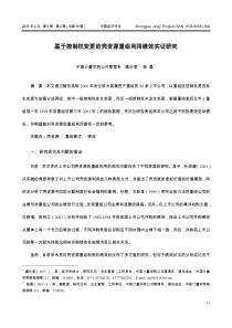 基于控制权变更的壳资源重组利用绩效实证研究