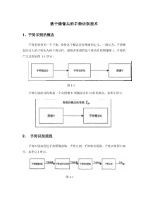 基于摄像头的手势识别技术初步版本