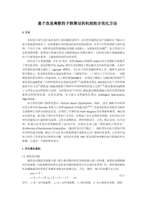 基于改进离散粒子群算法的机组组合优化方法