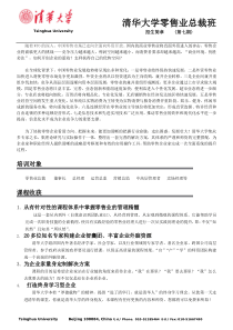 零售业总裁高级研修班