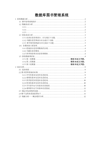 基于数据库的图书管理系统