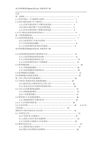 基于文化的中日韩企业管理比较研究(38页)