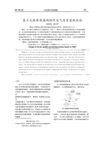 基于无线传感器网络的空气质量检测系统