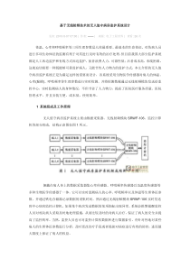 基于无线射频技术的无人值守病房监护系统设计