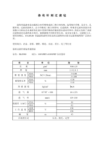 各种针刺过滤毡参数指标