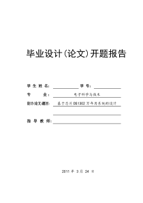 基于时钟芯片DS1302万年历系统的设计开题报告1