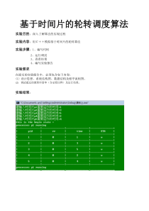 基于时间片的轮转调度算法