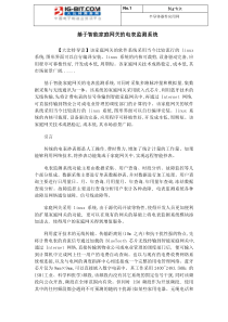 基于智能家庭网关的电表监测系统