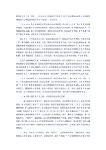 《关于加快推进农业科技创新持续增强农产品供给保障能力的若干意见