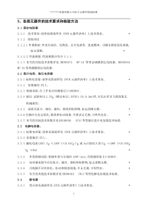 各类元器件的技术要求和检验方法