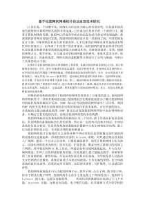 基于校园网的网络拓扑自动发现技术研究