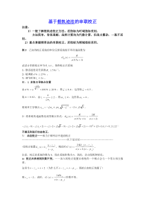 基于根轨迹法的串联校正