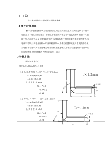 各类板材折弯展开计算公式