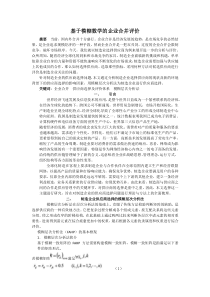 基于模糊数学的企业合并评价