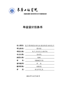 基于模糊理论的电冰箱控制系统的设计任务书