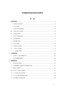 各类辅助用药适应症和注意事项