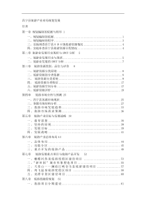 【昌宁县旅游产业布局规划发展】（DOC 131页）