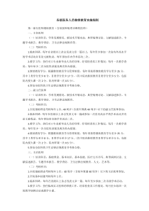 各级医务人员继续教育实施细则