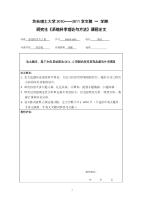 基于灰色系统理论GM(1,1)预测的易变质商品最优补货模型