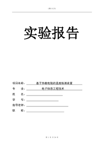 基于热敏电阻的温度检测装置