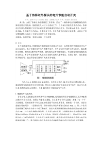 基于热释红外探头的电灯节能自动开关