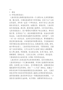 基于特征融合算法的人脸识别(一)