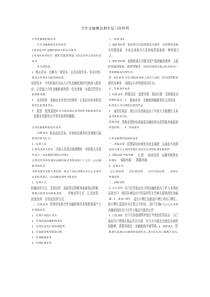 合作金融概论期末复习资料四