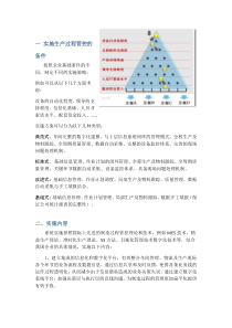 基于生产制造过程信息化的两化融合建议