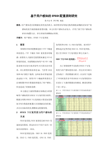 基于用户感知的EPDCH配置原则研究