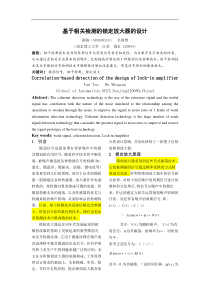 基于相关检测的锁定放大器的设计