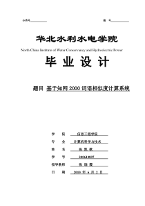 基于知网2000词语相似度计算系统