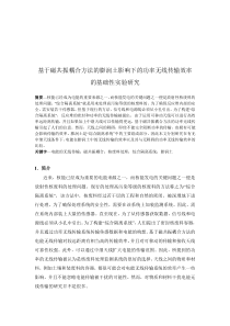 基于磁共振耦合方法的膨润土影响下的功率无线传输效率的基础性实验研究