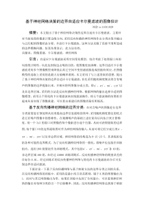 基于神经网络决策的边界自适应卡尔曼滤波的图像估计