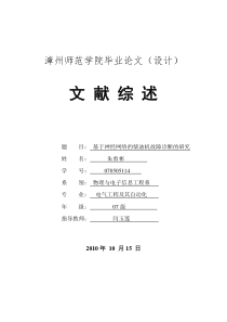 基于神经网络的柴油机故障诊断的研究